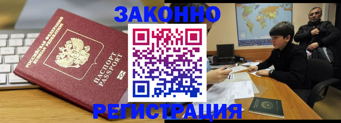 временная регистрация недорого в Нариманове