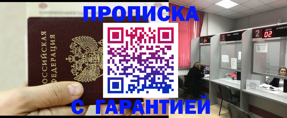 временная регистрация собственник в Нариманове