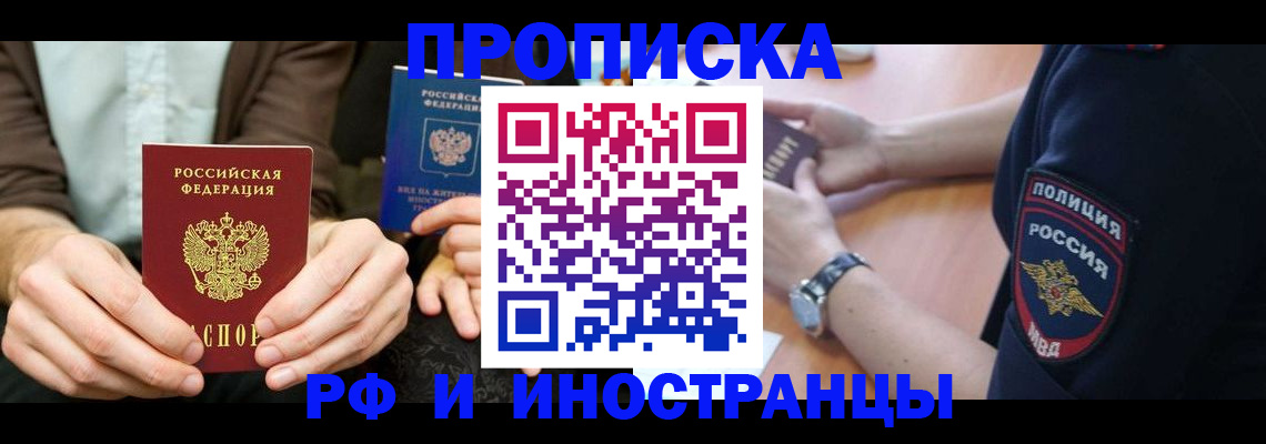 где прописаться в Нариманове