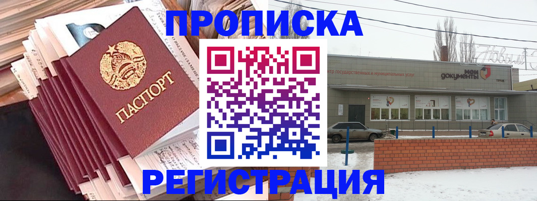 временная регистрация для школы в Нариманове